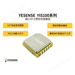 YESENSE YIS100系列 高精度姿态传感器 专业校准 9轴AHRS