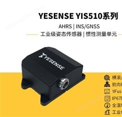 YESENSE YIS510系列 YIS510-V 工业级惯性测量单元