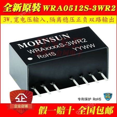 WRA0512S-3WR2 DC-DC电源模块输入电压4.5-9V