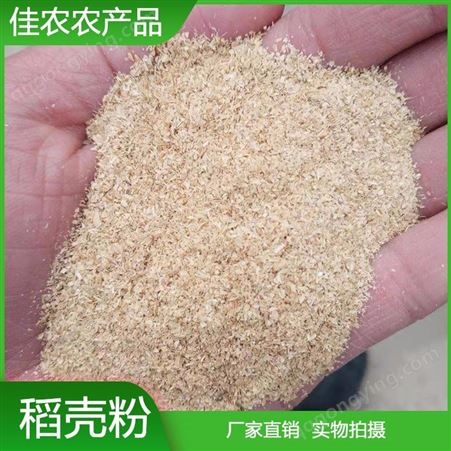 现货销售饲料添加剂 40目稻壳粉 量大优惠