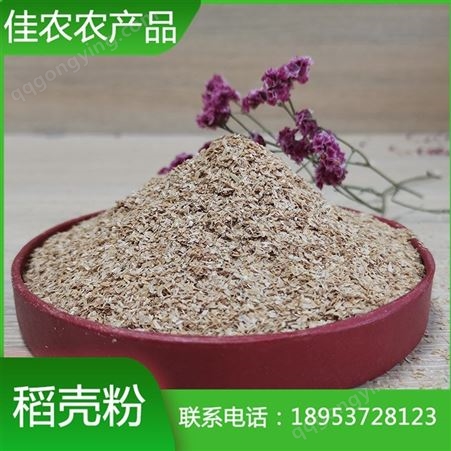 优质稻壳粉 20m精品稻壳粉批发价格