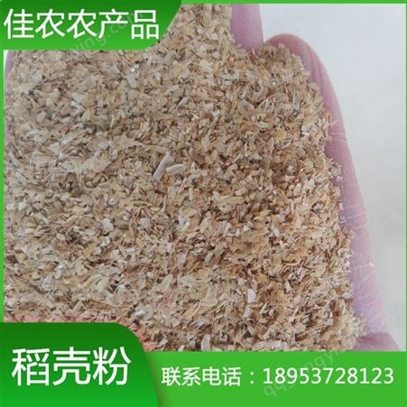 山东稻壳粉厂家 20目精品稻壳粉批发价格 饲料级优质稻壳粉大量出售