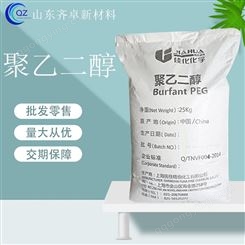 聚乙二醇PEG4000固体表面活性剂润滑剂工业级 齐卓供应