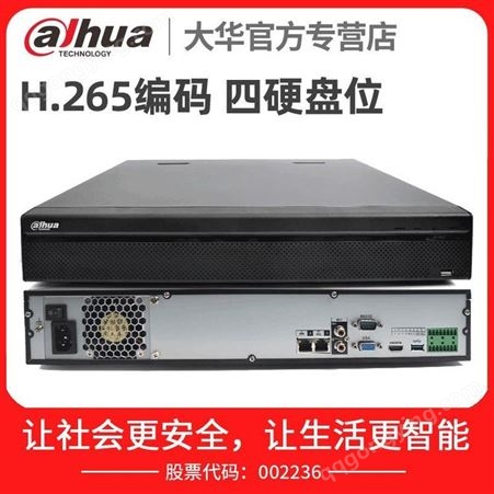 重庆大华批发 16路网络硬盘录像机4盘位 大华批发 DH-NVR4416-HDS2