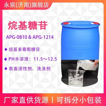 APG0810 APG1214烷基糖苷 表面活性剂 月桂基葡糖苷 支持样品