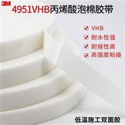 3M 4951VHB双面胶带泡棉海绵强力双面胶 可代替焊接耐低温胶带