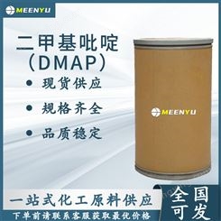 二甲基吡啶（DMAP）工业级109-06-8