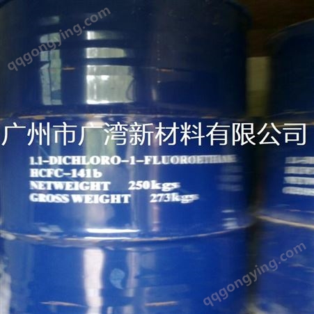 高纯 HCFC-141B f141b 二氟一氯乙烷