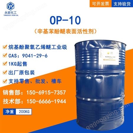 吉林石化OP-10乳化剂烷基酚聚氧乙烯醚