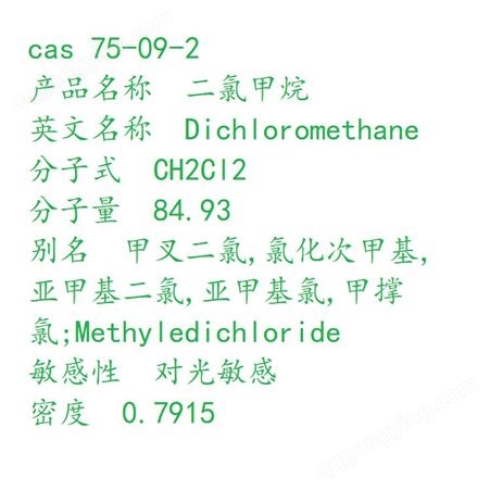 弗霓农残级二氯甲烷，4L