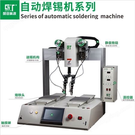 冈田科技提供智能双工位自动焊锡机，17年自动化焊锡设备厂家