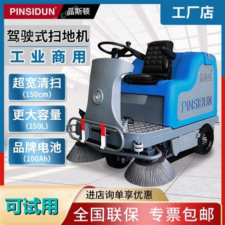 PSD-001品斯顿驾驶式扫地机 洗地扫地擦地工业商用多功能一体机