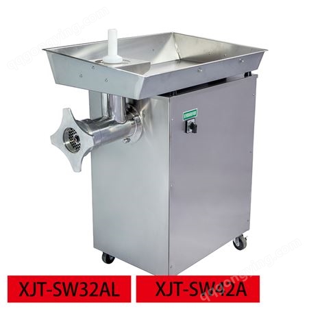 欣加特XJT-SW42A系列商用绞肉机 商用全自动不锈钢碎肉机