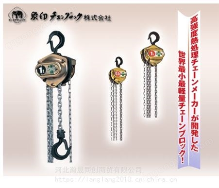 日本进口象印牌超小型手拉葫芦HMIII-50型手拉葫芦0.5T手拉葫芦
