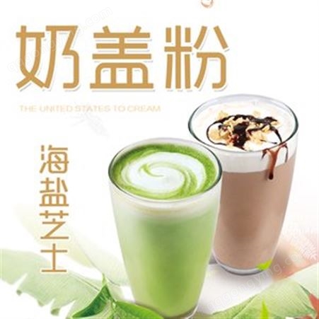 奶盖粉奶茶原料批发 济南免费培训奶茶技术