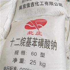 南京北庄十二烷基苯磺酸钠LAS-60 工业级清洗剂