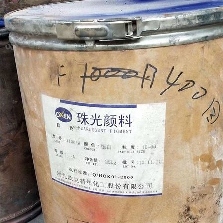 上海回收珠光粉 报废珠光粉回收价格