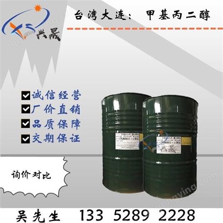 甲基丙二醇 MPO 中国台湾 原装 2-甲基-1，3-丙二醇 中国台湾大连