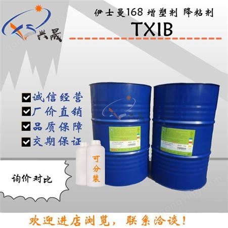 增塑剂（醇酯十六）TXIB 美国环保增塑剂TXIB 硬油