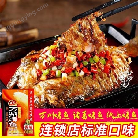 淘卖微供 万州烤鱼香辣味200g 鱼调料增色增香 重庆鱼调料批发