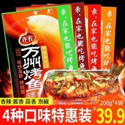 重庆万州烤鱼调料开店用料纸包鱼酱料香辣组合调味料200克*4袋