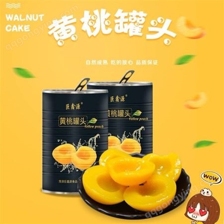 黄桃罐头 水果 即食罐头 新鲜 包邮 零售 巨鑫源厂家