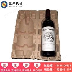 红酒瓶托 可定制各种规格纸浆包装 洋酒瓶内托