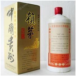西安97年庆祝香港回归赖茅酒 酒味丰满 醇厚