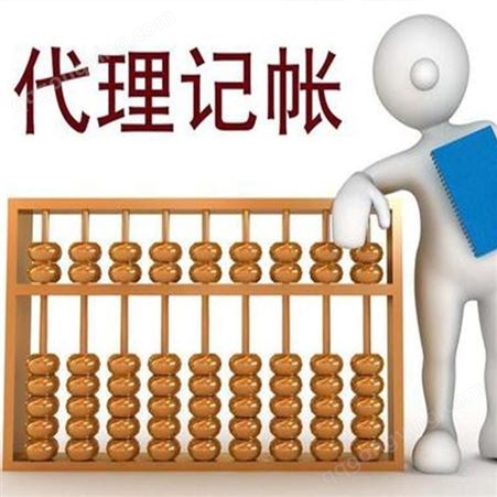 郑州小规模代理记账公司 文化路财税机构 找蕴博财税