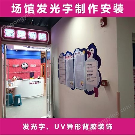 广州学校文化墙 公司文化墙 PVC烤漆字 大型活动承包