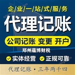 代理记账公司-郑州会计公司收费