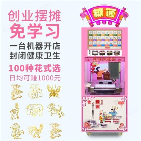 广州新款糖画机 画糖人麦芽糖机器 儿童棉花糖设备