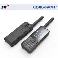 天通一号乐众LeSat F1智能卫星电话手持北斗定位GPS手机三防应急通讯
