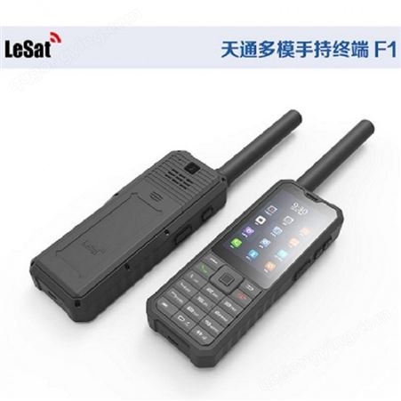 Lesat F1天通一号乐众LeSat F1智能卫星电话手持北斗定位GPS手机三防应急通讯