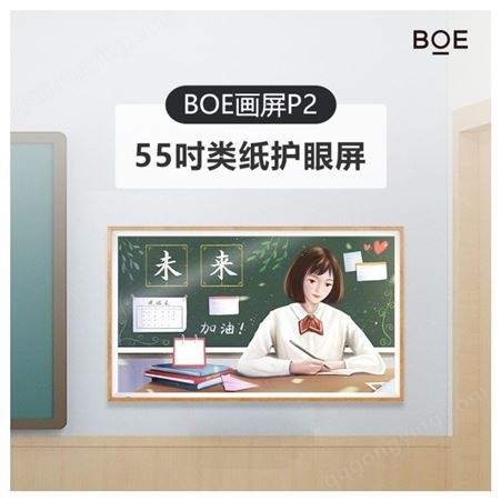 BOE画屏P1 32英寸类纸护眼屏 数码相框