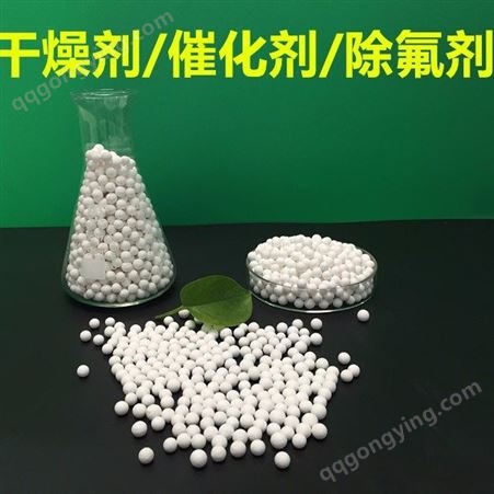 活性氧化铝 活性氧化铝球厂家 活性氧化铝球价格 博凯隆