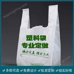 四川可降解塑料袋定制 超市购物袋 外卖打包袋 水果背心袋