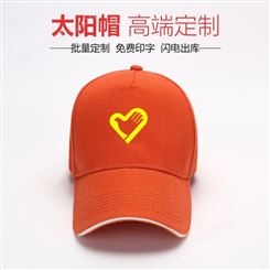 志愿者帽子定制印logo 棒球帽纯色男女五片遮阳帽 夏季工作帽定制