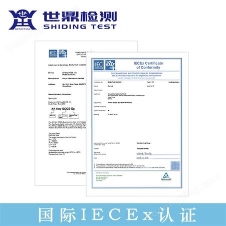山西4g基站iecex认证申请-iecex证书认证办理