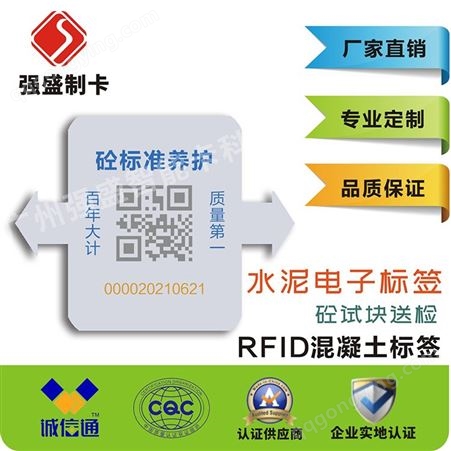 批发RFID混凝土标签 水泥试块送检信息溯源标签