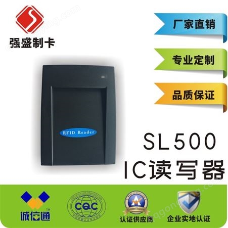 供应SL500F多协议IC读写器 QS500型IC读卡器厂家