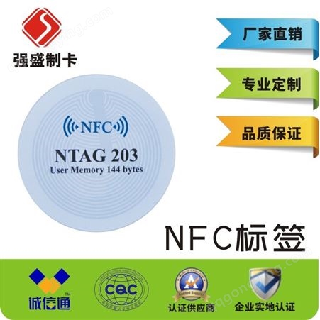 NFC包装防伪标签ntag216不干胶标签防伪溯源抗金属