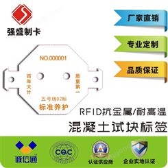 RFID混凝土电子标签 混凝土砼试块送防伪溯源标签 水泥标签厂家