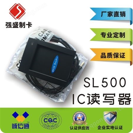 工厂直供SL500多协议IC读写器 QS500非接触式IC读写器厂家