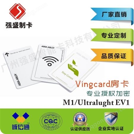 MIFARE1 S50定做vingcard酒店房卡 小区门禁IC卡 物业梯控IC卡厂家