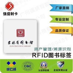 RFID图书电子标签 图书防伪溯源 NFC图书标签生产厂家