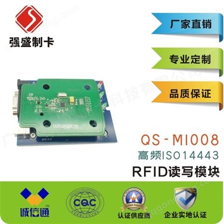 厂家直供RFID超高频读写模块QS-MU006