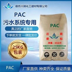 pac 聚合氯化铝 聚氯化铝28-30含量污水处理絮凝剂