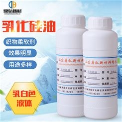 乳化硅油 丝滑素 矿物油乳化剂 织物柔软剂