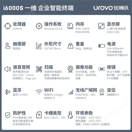 优博讯（urovo）i6000S手持数据终端 盘点机 PDA手持终端